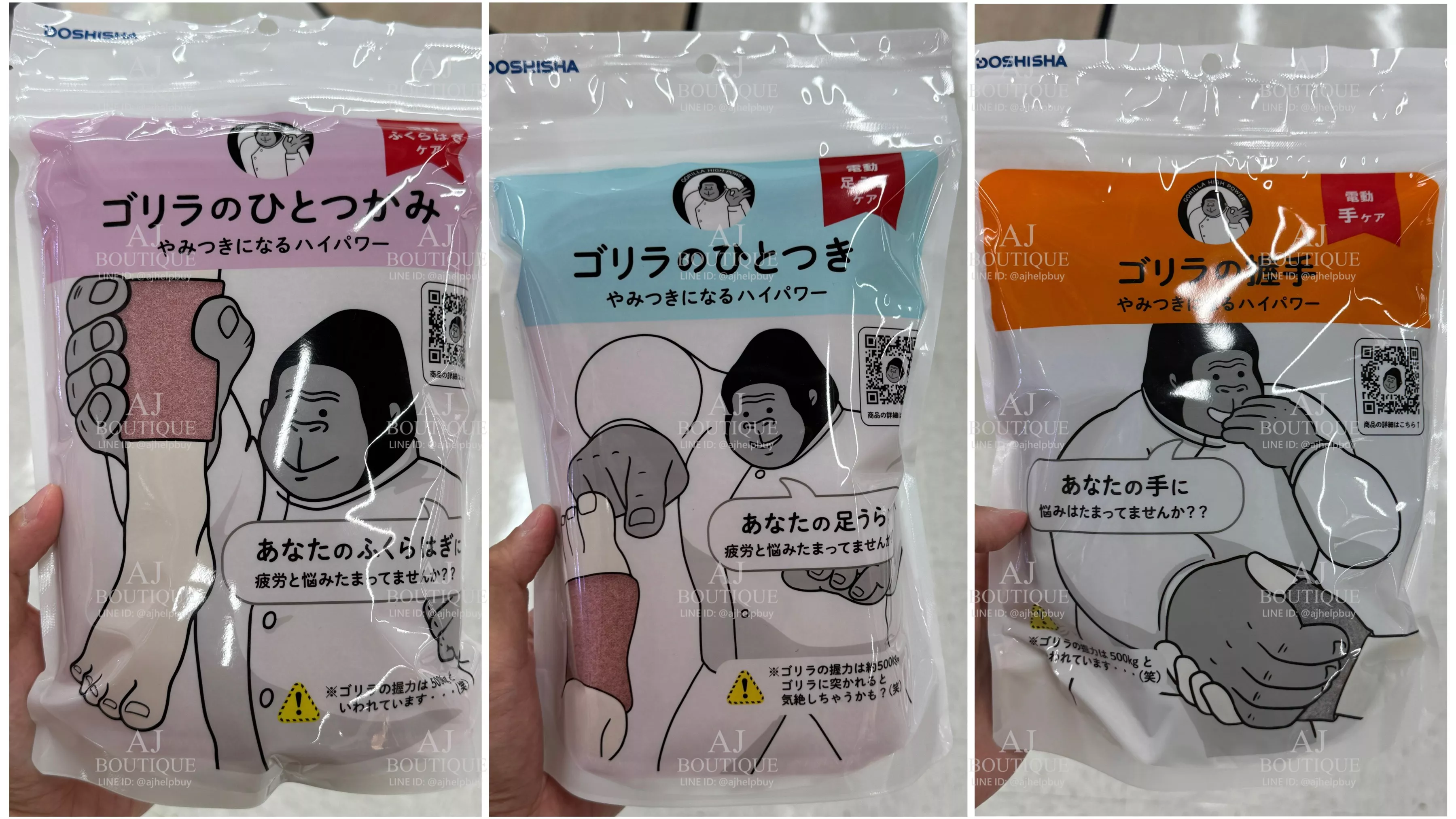 Doshisha 三款通通有 贈品主圖