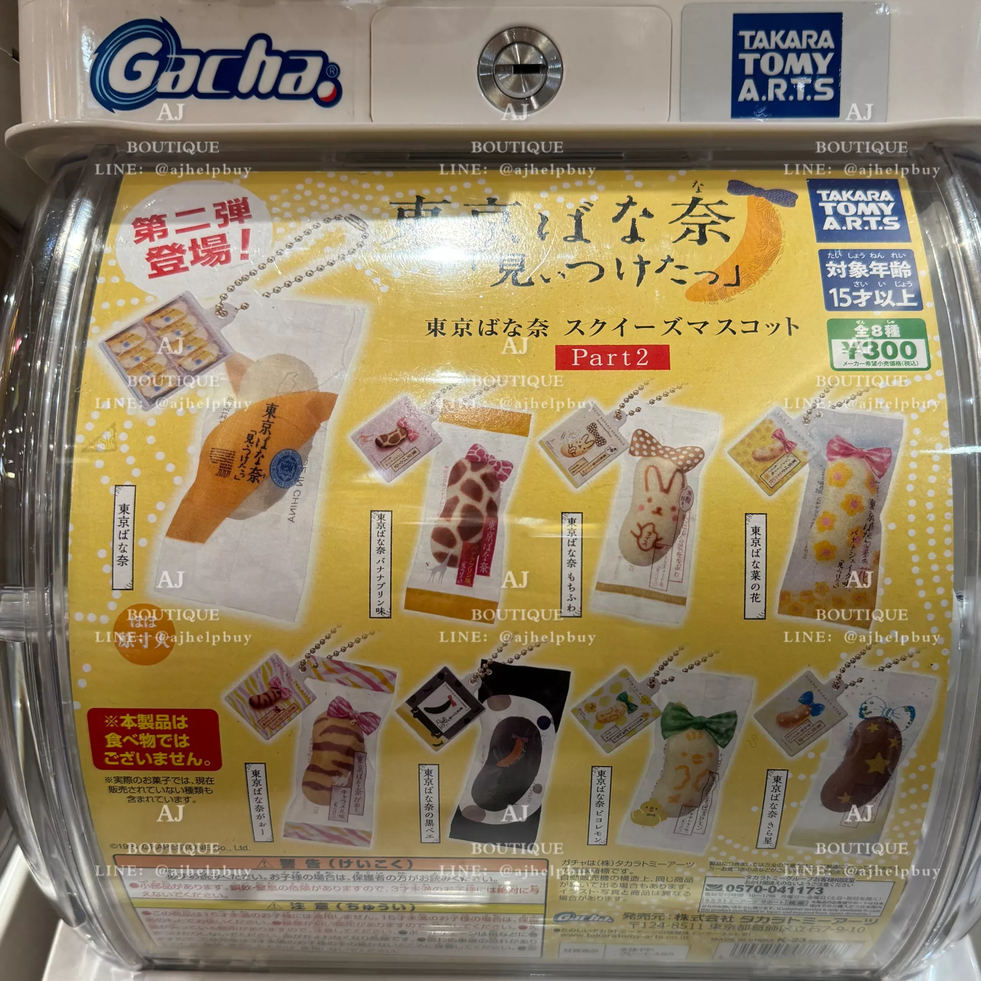 Gacha 隨機扭來贈 贈品主圖