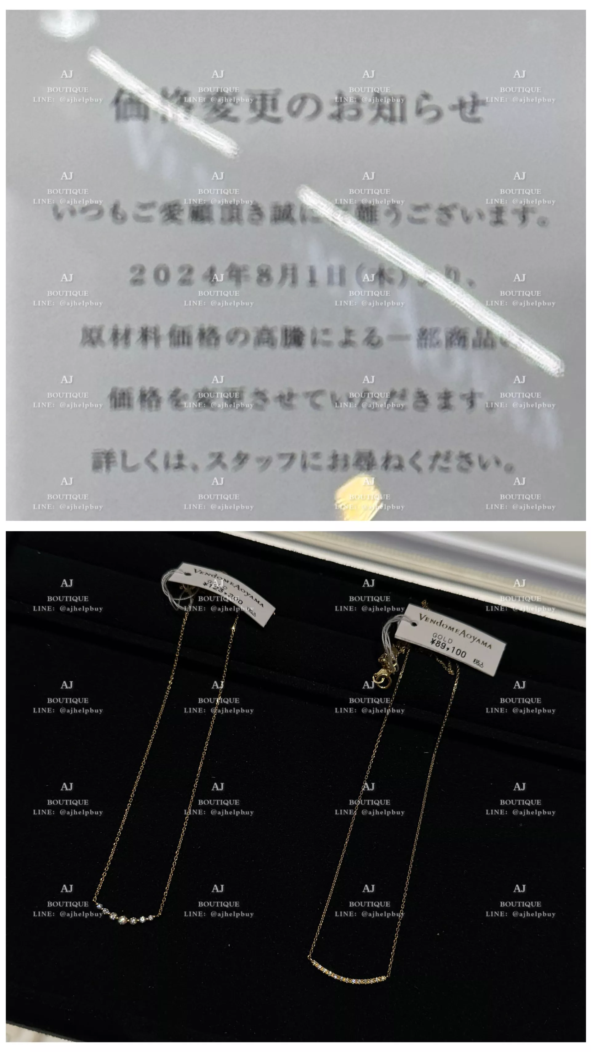 Va Vendome Aoyama Raise Prices 即將漲價 代購主圖