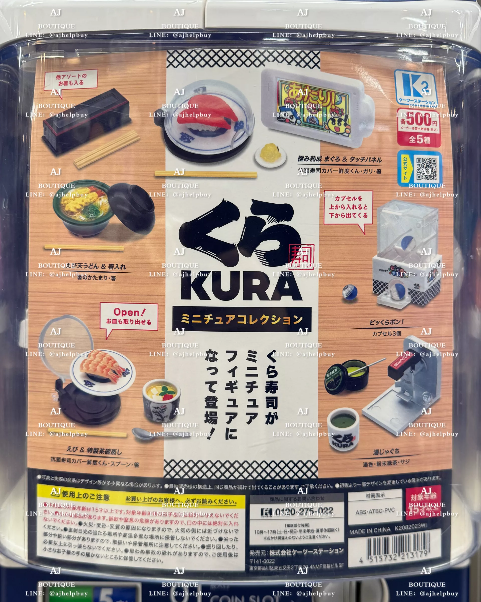 Gacha 隨機扭來贈 贈品主圖