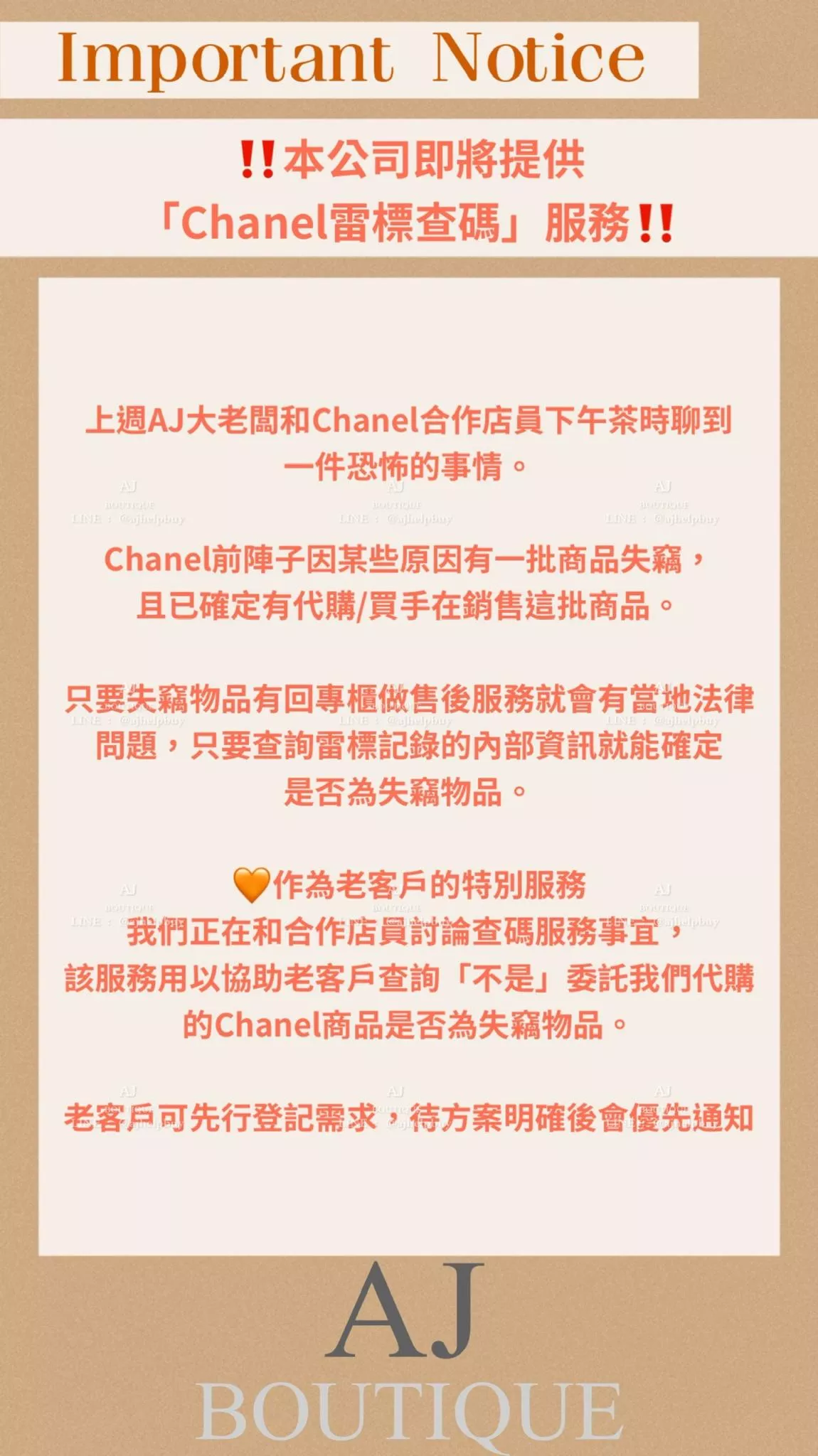 Chanel 本公司「不會」和任何買手合作 售後服務照片2