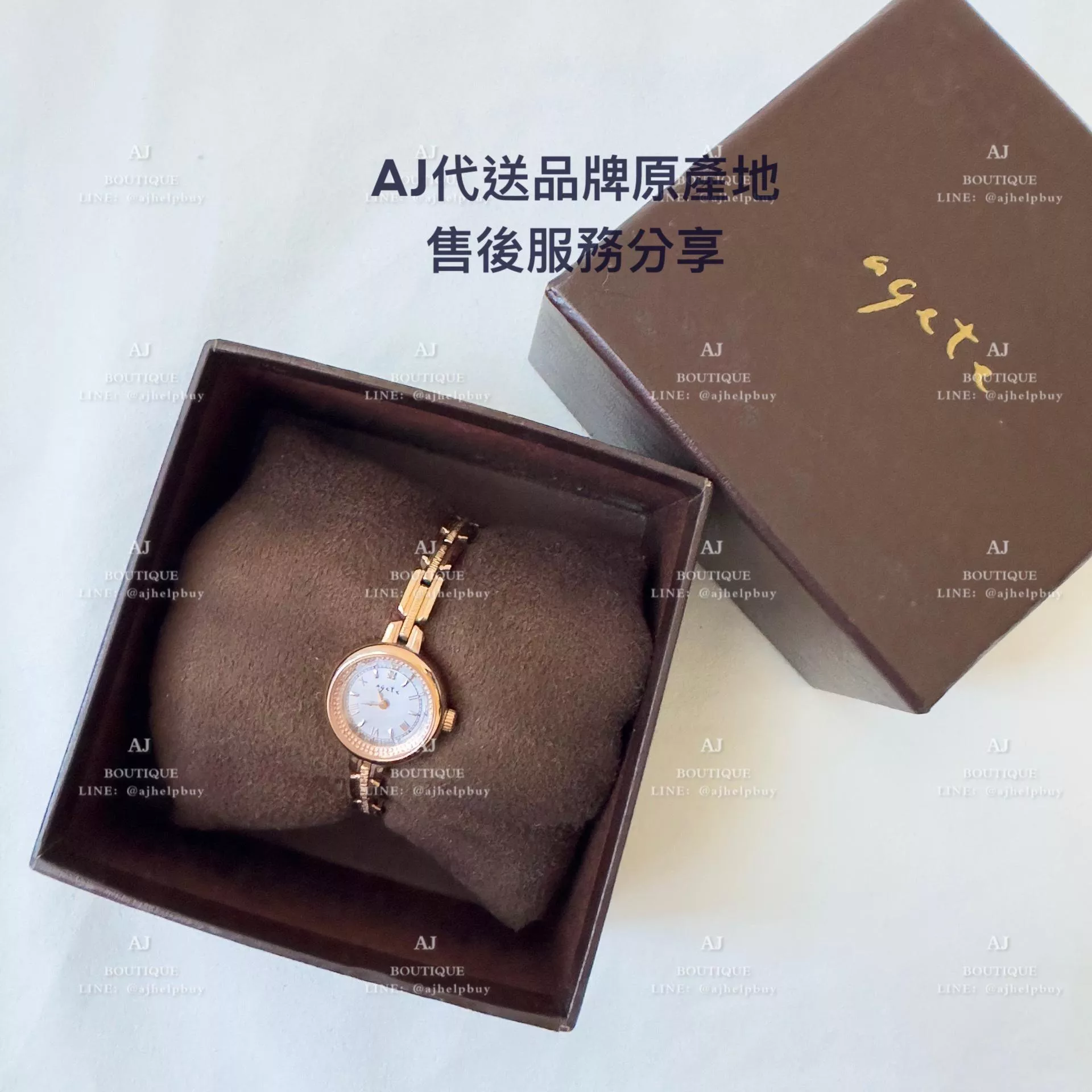Agete Watch 停產產品仍能維修 售後服務照片
