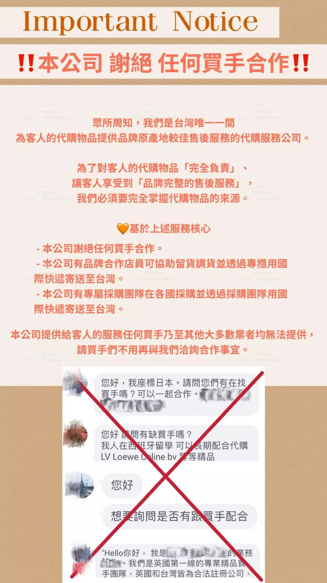 Chanel 本公司「不會」和任何買手合作 售後服務照片